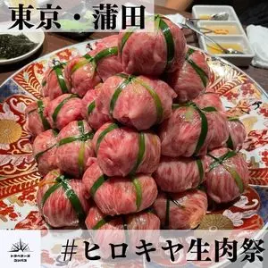 肉の頂（ニクノイタダキ）