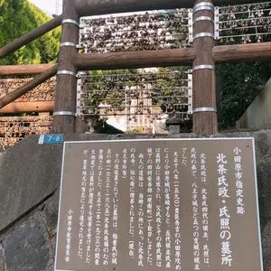 北条氏政・氏照の墓所