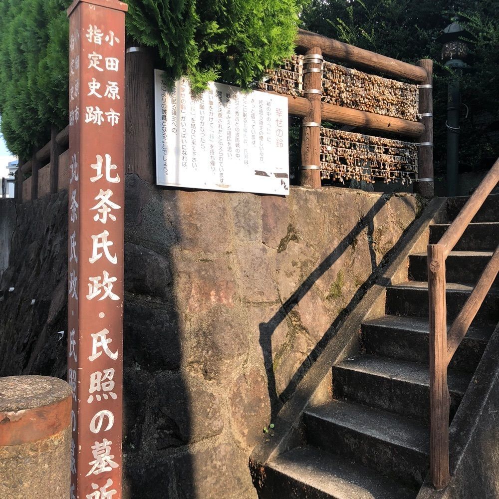 asomogさんが投稿した北条氏政・氏照の墓所に関する口コミの画像