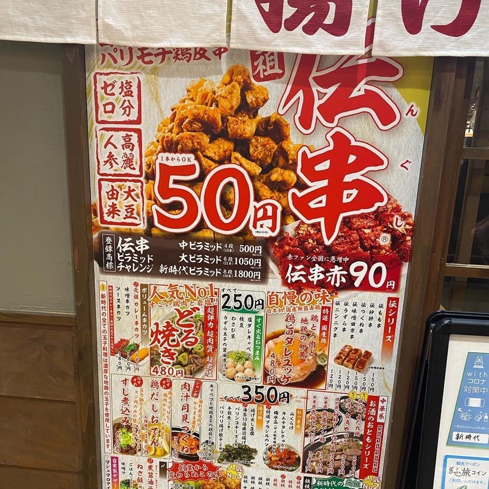 hellooooyuriさんが投稿した伝串 新時代 アスティ岐阜店に関する口コミの画像