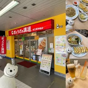ぎょうざの満洲 京王橋本駅店