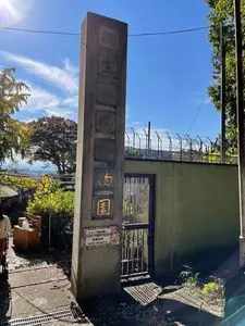 桐生が岡動物園
