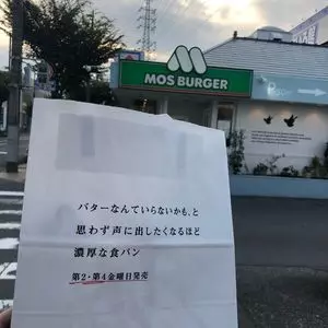 モスバーガー 鴨宮店