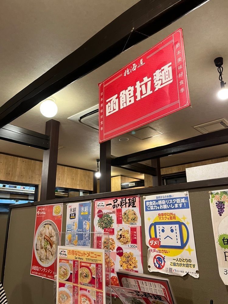 サイターマンさんが投稿した函館麺屋 ゆうみん（【旧店名】中華料理 ラーメン 餃子 尤敏）に関する口コミの画像