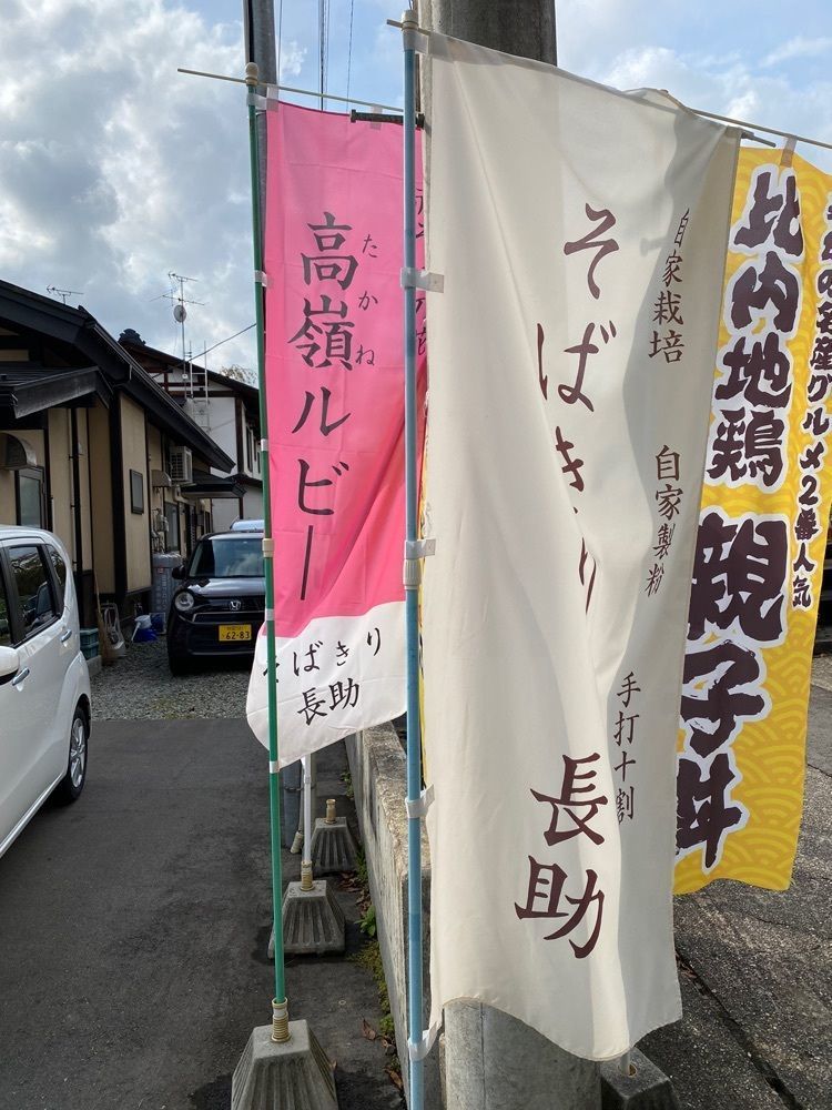 かめ_メグミさんが投稿したそばきり長助（角館地そばの店 手打ち そばきり長助）に関する口コミの画像