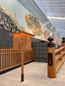 羽田空港 国際線 江戸小路