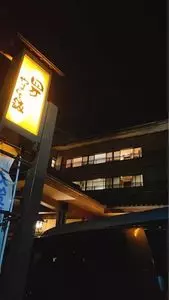 四万やまぐち館（シマヤマグチカン）