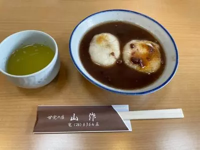 山作
