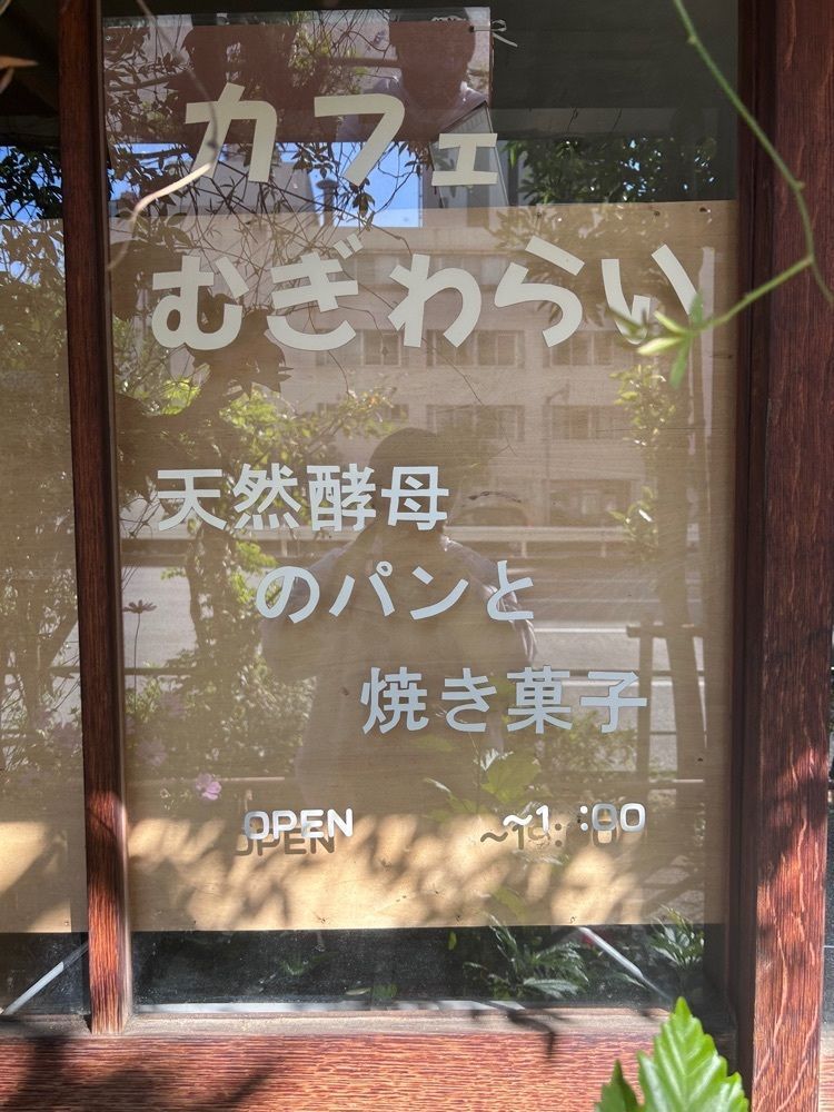 あんよさんが投稿したカフェむぎわらいに関する口コミの画像