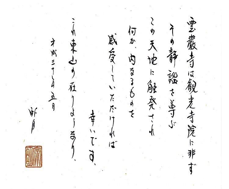 calm_gift_1030さんが投稿した雲巌寺に関する口コミの画像