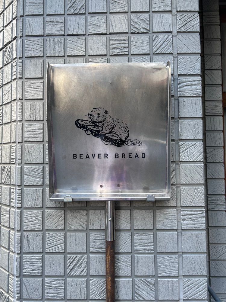 あんよさんが投稿したビーバー ブレッド（BEAVER BREAD）に関する口コミの画像