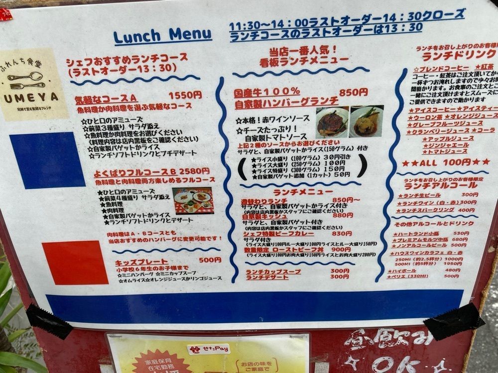 ぴぐさんが投稿したふれんち食堂UMEYA（【旧店名】フィス エ フィーユ）に関する口コミの画像