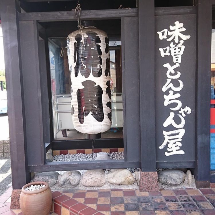 ＤＪゴン太さんが投稿した東浦ホルモンに関する口コミの画像