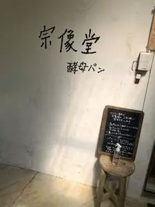 宗像堂