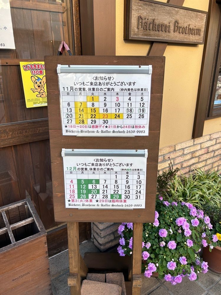あんよさんが投稿したベッカライ・ブロートハイム（Bäckerei Brotheim）に関する口コミの画像