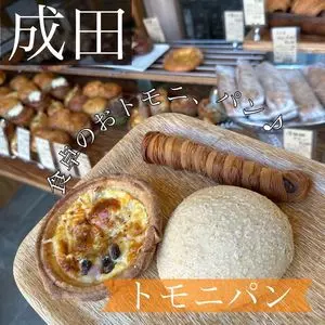 トモニパン
