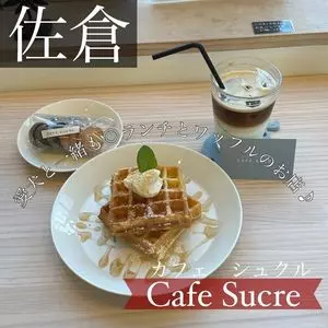 カフェ シュクル