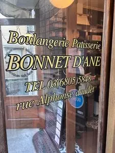 ブーランジェリー ボネダンヌ（BONNET D'ANE）