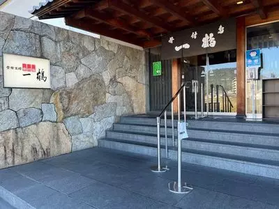 骨付鳥 一鶴 土器川店