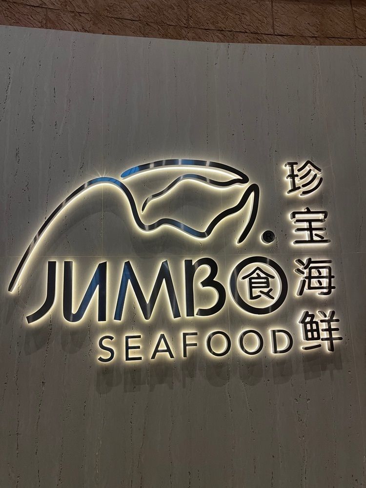 chou chou tabiさんが投稿したJUMBO Seafoood （Riverside Point）に関する口コミの画像
