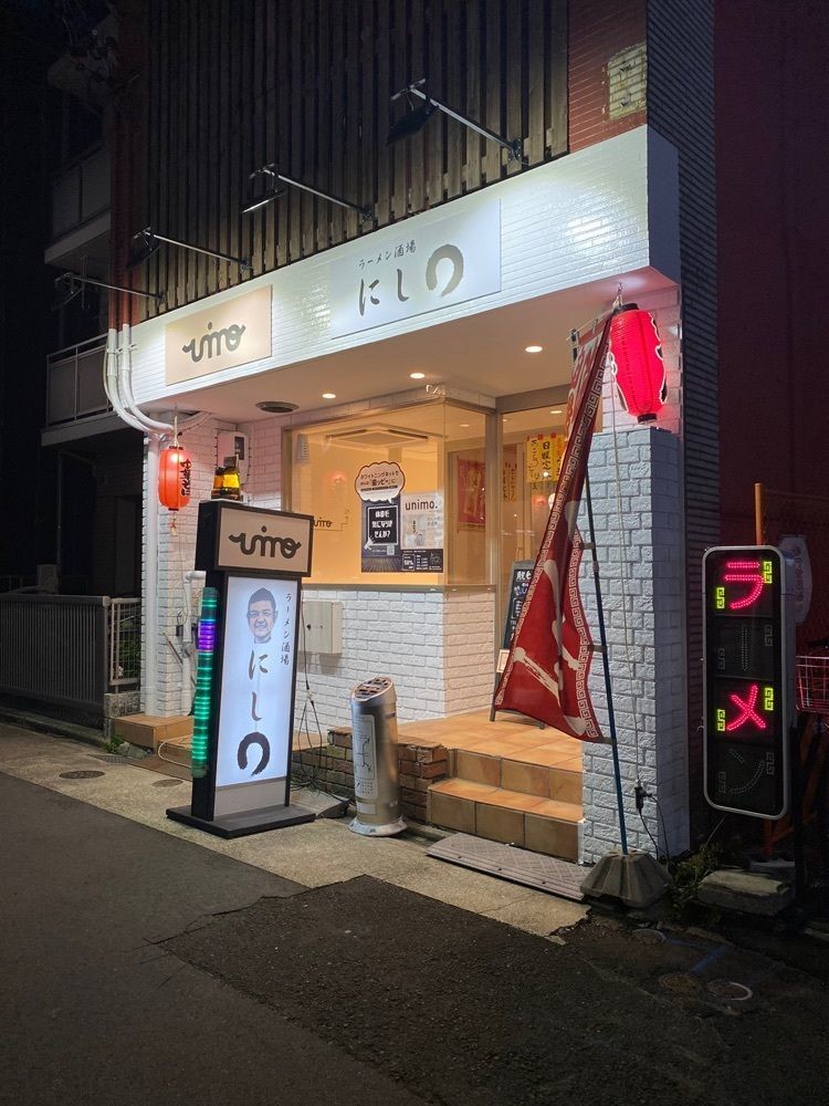 鉄道王さんが投稿したラーメン酒場 にし〇に関する口コミの画像