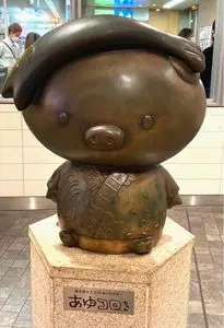 本厚木駅