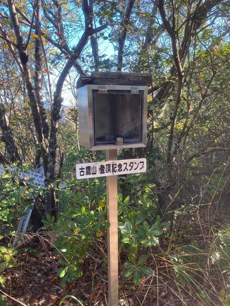 あるふぃすたさんが投稿した古鷹山に関する口コミの画像