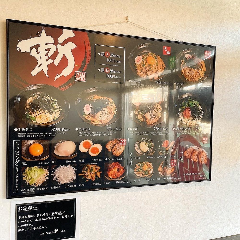 青木 孝文さんが投稿した油そば専門店 斬に関する口コミの画像