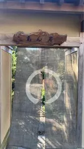 喫茶処 あん庵