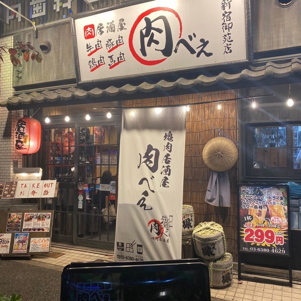 タマキチグルメさんが投稿した塊肉居酒屋 肉べぇ 新宿御苑店に関する口コミの画像