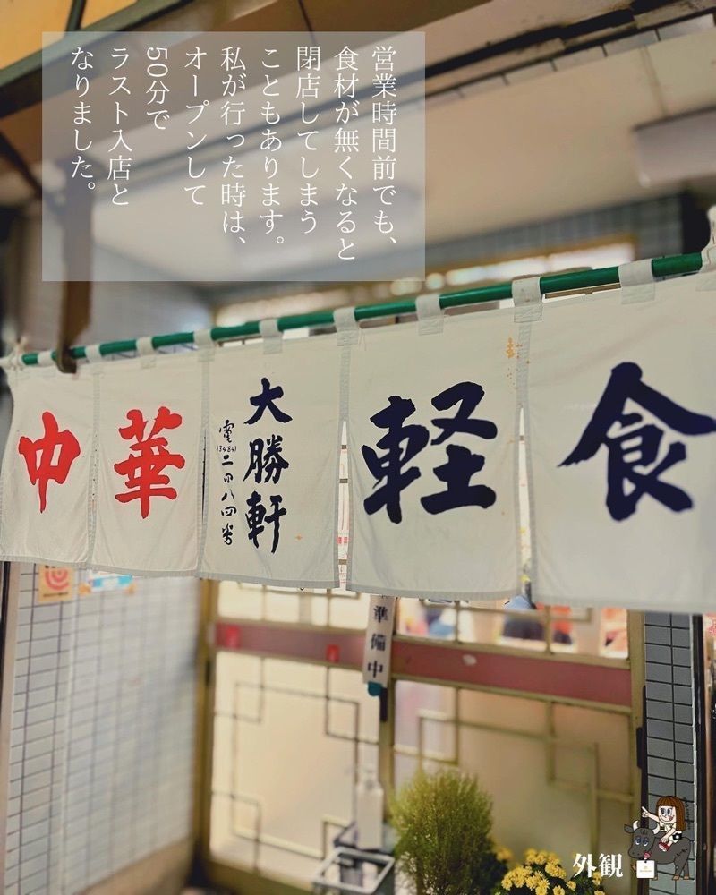 えーちーさんが投稿した大勝軒（たいしょうけん）に関する口コミの画像