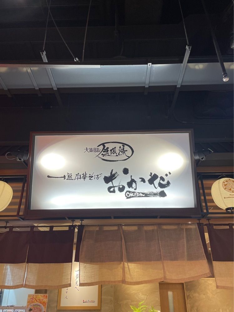 えつごさんが投稿したなんばラーメン一座に関する口コミの画像