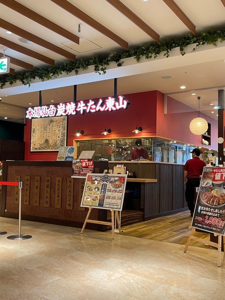 たか富山人さんが投稿した炭焼牛たん 東山 富山マルート店に関する口コミの画像