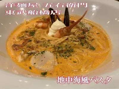 洋麺屋 五右衛門 東武船橋店