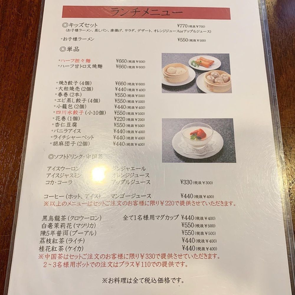 kaze_gourmetさんが投稿したろぉしゃん（ロォシャン）に関する口コミの画像