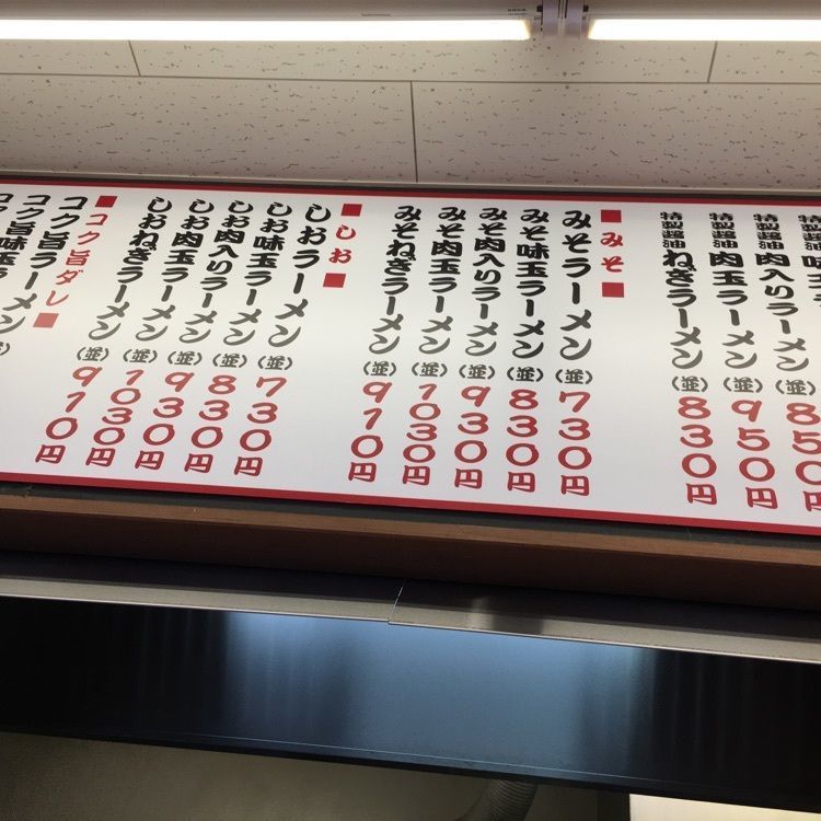 コバッチさんが投稿したラーメン魁力屋 六丁の目店（ラーメンカイリキヤ）に関する口コミの画像