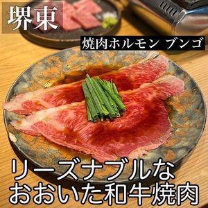 焼肉ホルモンブンゴ 堺東店 2枚目