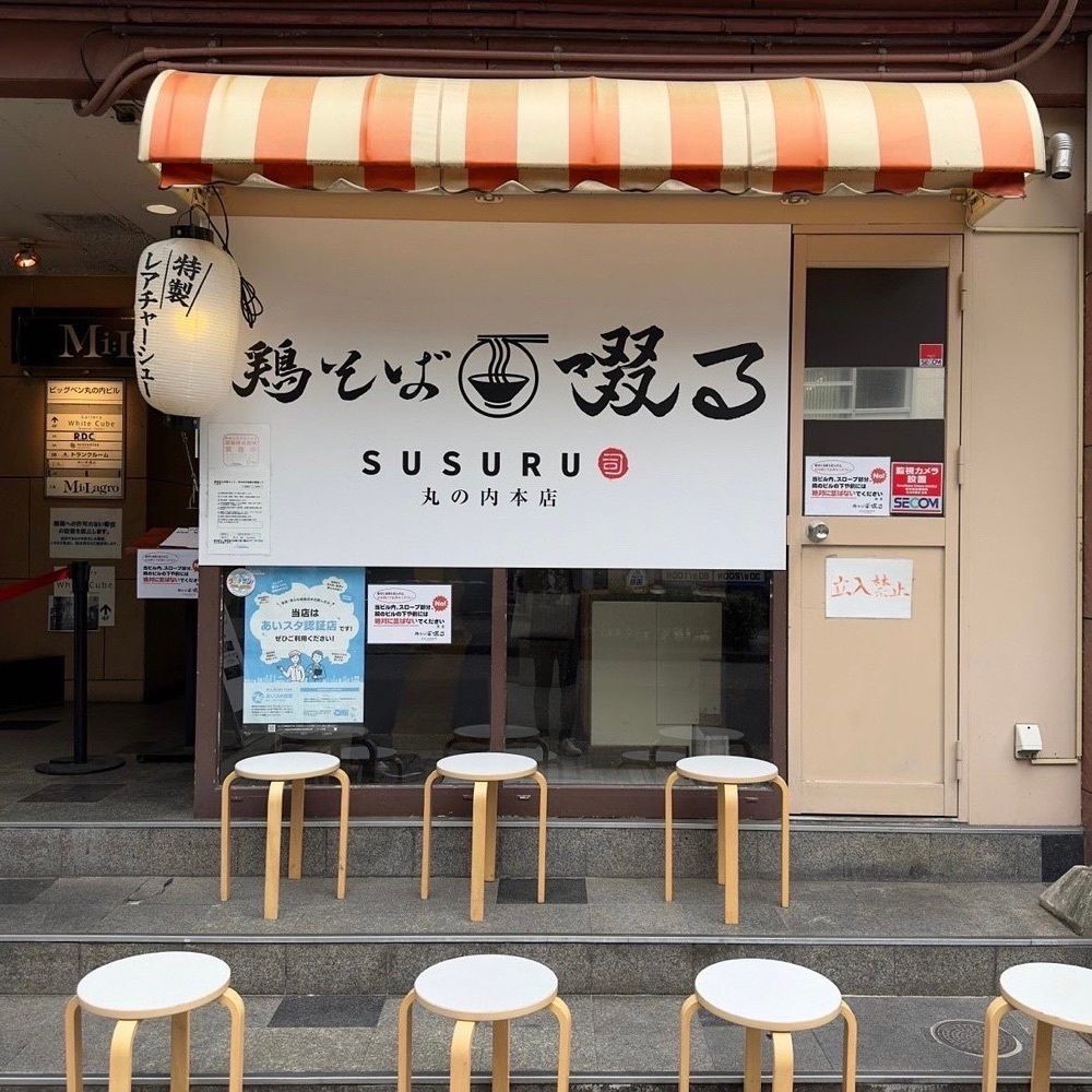 りょーたグルメ旅日記さんが投稿した鶏そば 啜る 丸の内本店（ススル）に関する口コミの画像