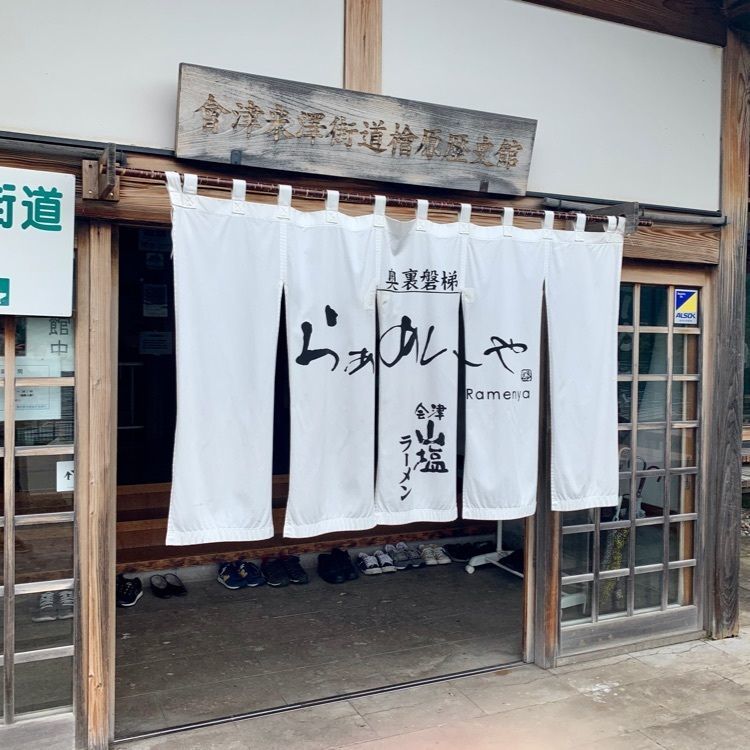 ひーこさんが投稿した奥裏磐梯らぁめんや（【旧店名】Sio-YA）に関する口コミの画像