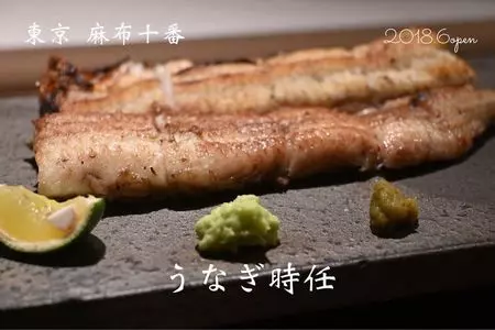 うなぎ時任