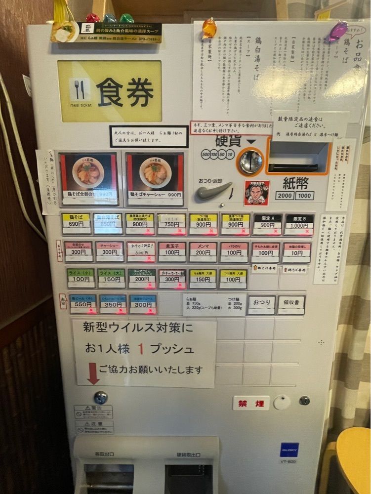 えつごさんが投稿したらぁ麺 飛鶏（あすか）に関する口コミの画像