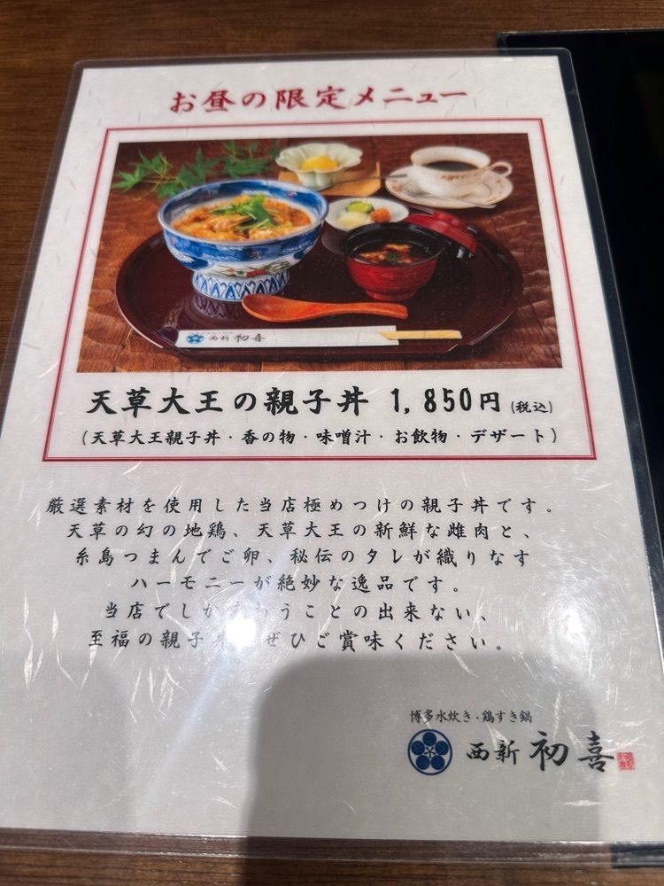 ten_ten602の福岡グルメさんが投稿した博多水炊き・鶏すき鍋 西新初喜 プラリバ店に関する口コミの画像