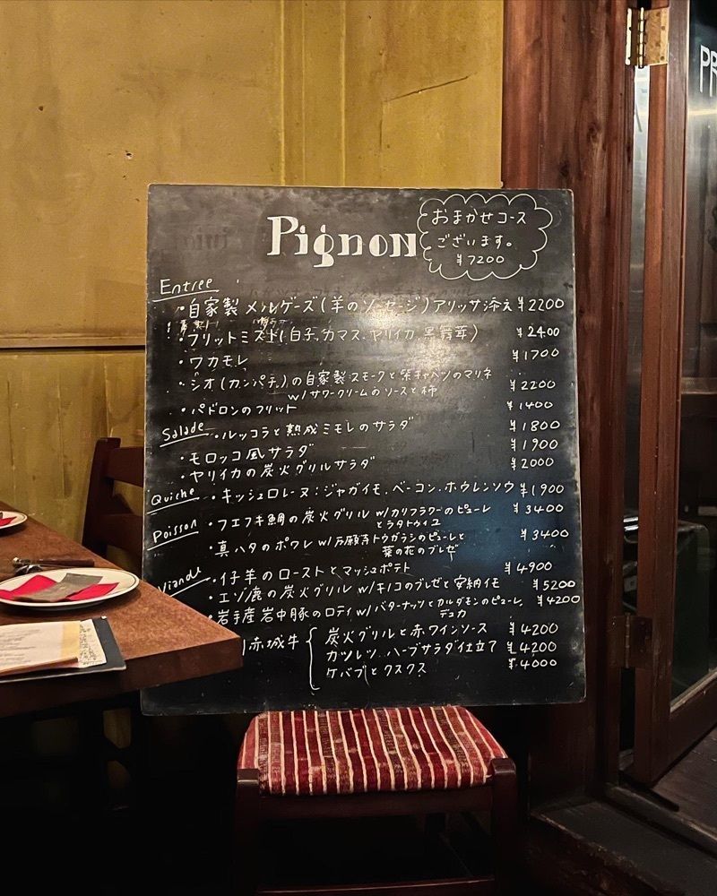 食べ太郎🍽️ 東京･横浜グルメ📍さんが投稿したピニョン（Pignon）に関する口コミの画像