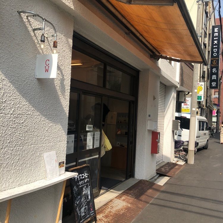 maho__harapecoさんが投稿したコーヒーライツ 蔵前（CoffeeWrights）に関する口コミの画像