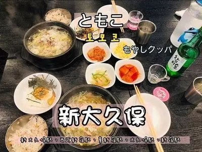 豆もやしクッパ専門店 ともこ