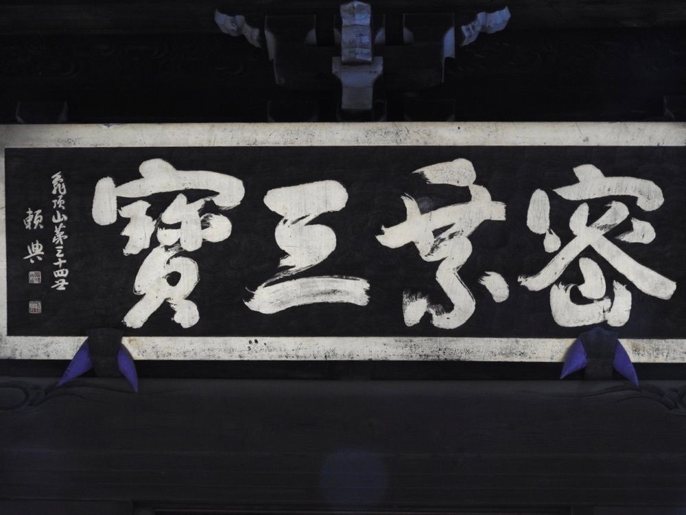 junkunさんが投稿した三宝寺に関する口コミの画像