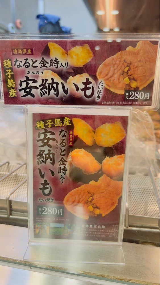 miiさんが投稿したおめで鯛焼き本舗 常磐高速道路友部サービスエリア上り線店に関する口コミの画像
