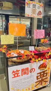 友部サービスエリア（上り線）味の蔵