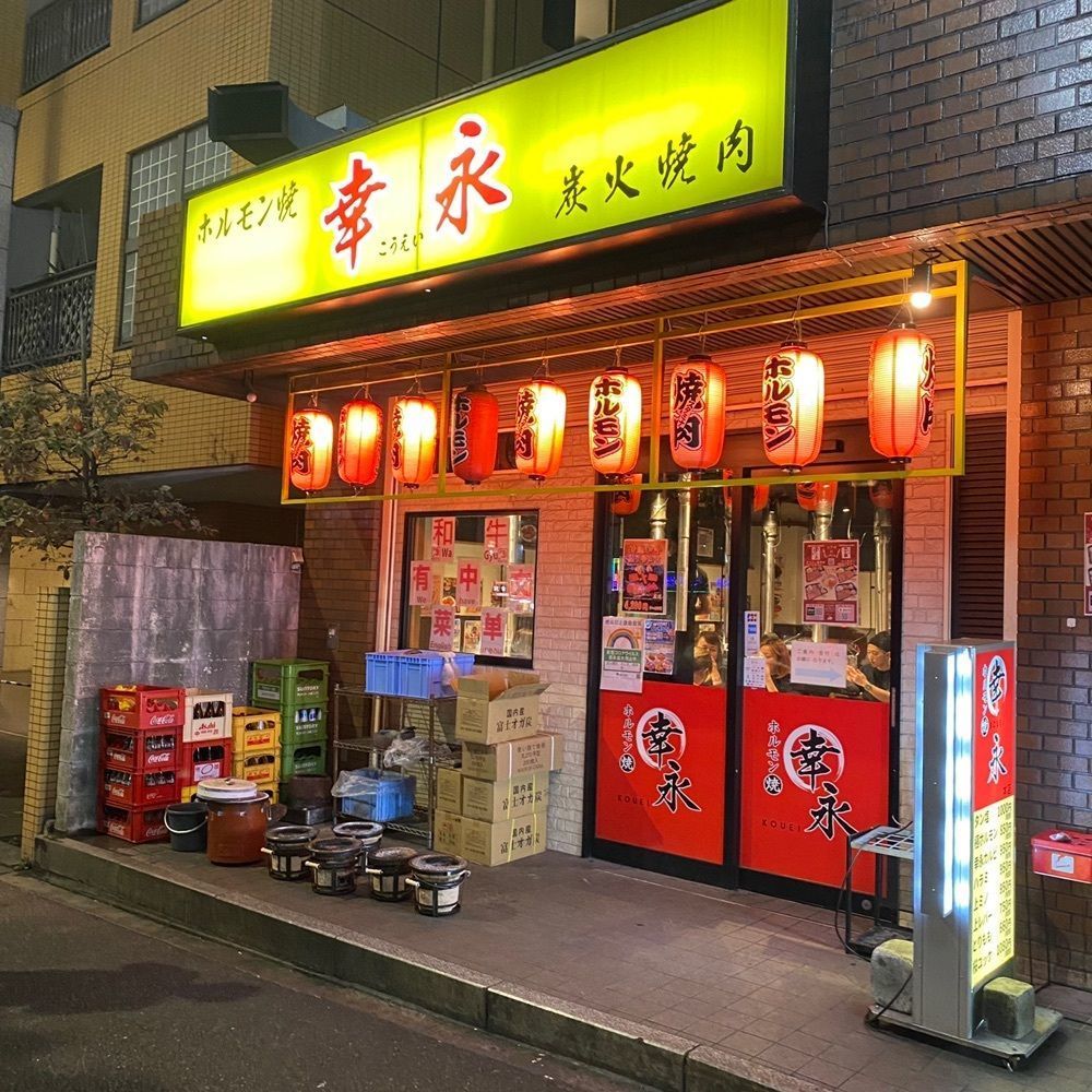 タマキチグルメさんが投稿したホルモン焼幸永 本店（コウエイ）に関する口コミの画像
