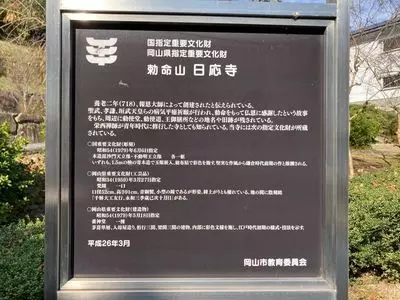 日應寺